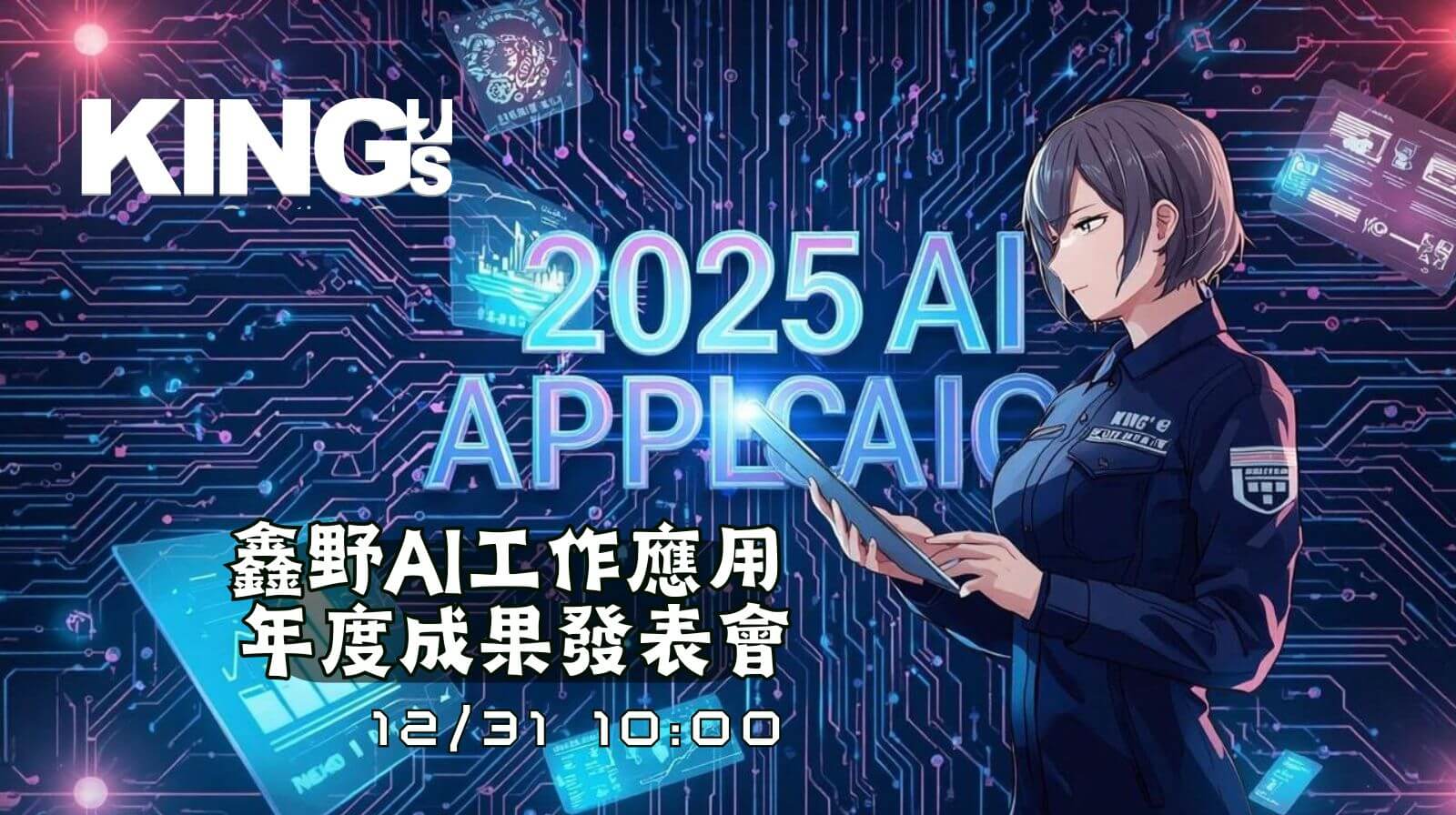 KING's AI Achievement Presentation 2025